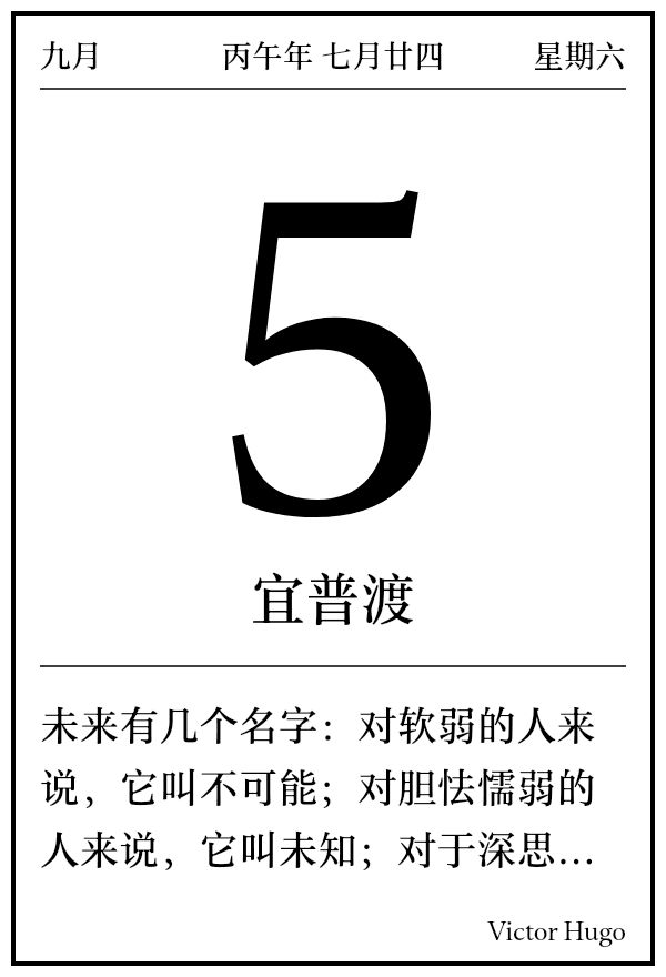 今日日历