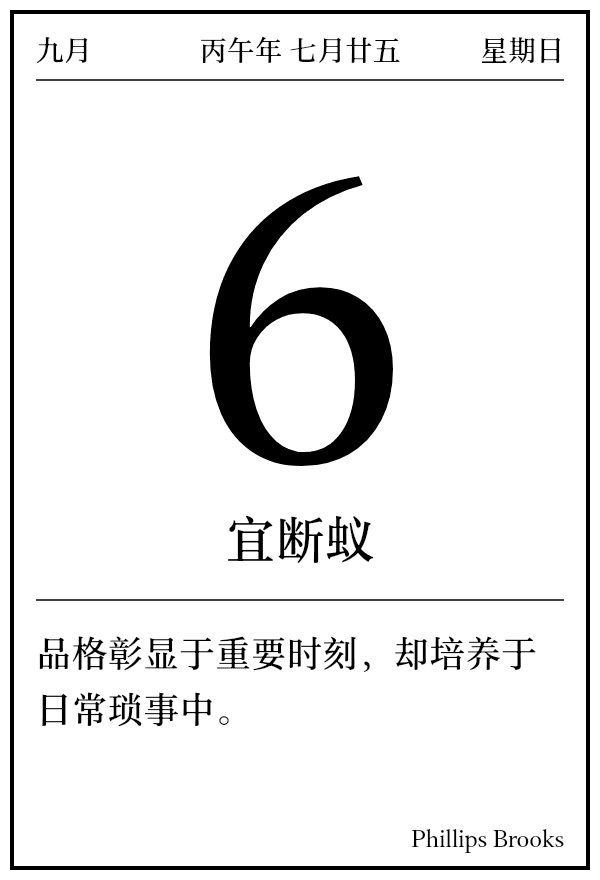 今日日历