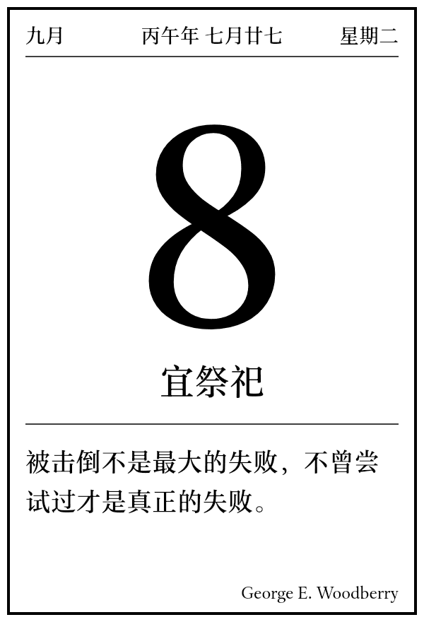 今日日历
