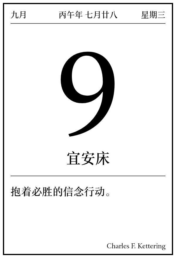 今日日历