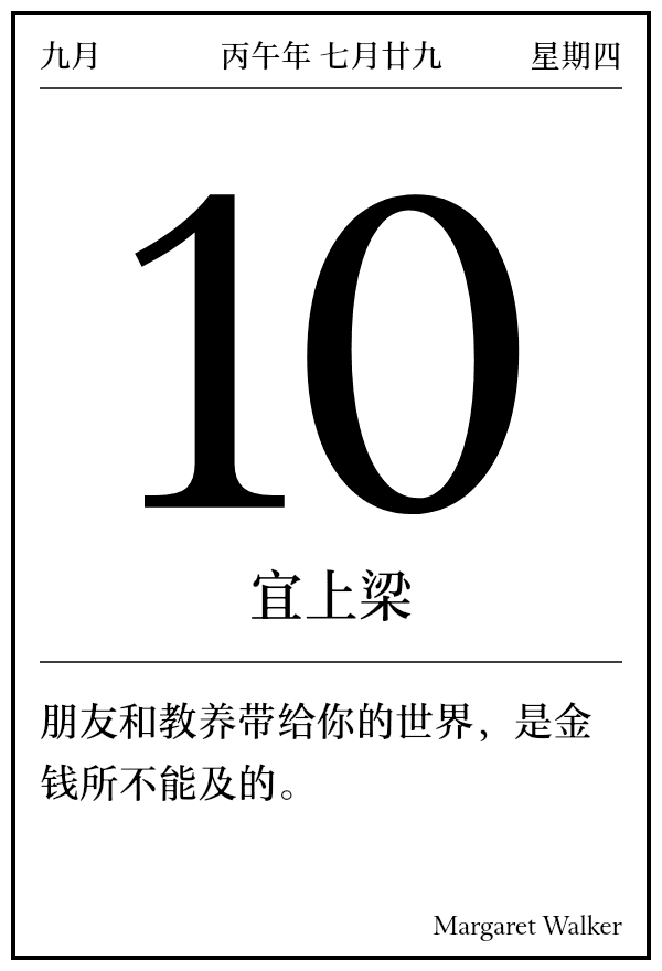 今日日历