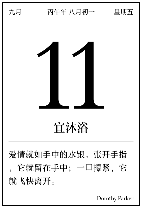 今日日历