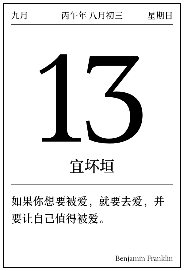 今日日历