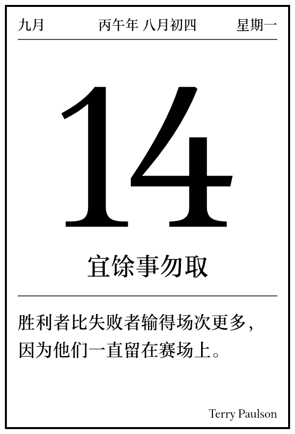今日日历