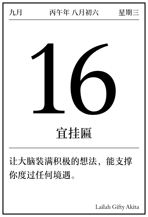 今日日历