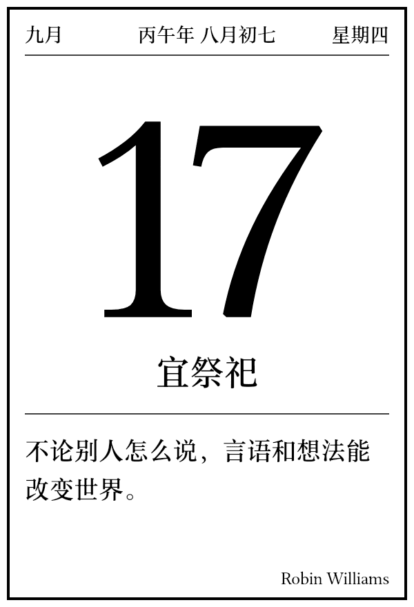 今日日历